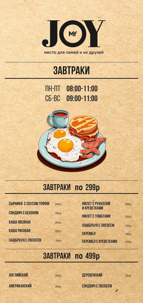 Изображение для статьи - Special завтраки